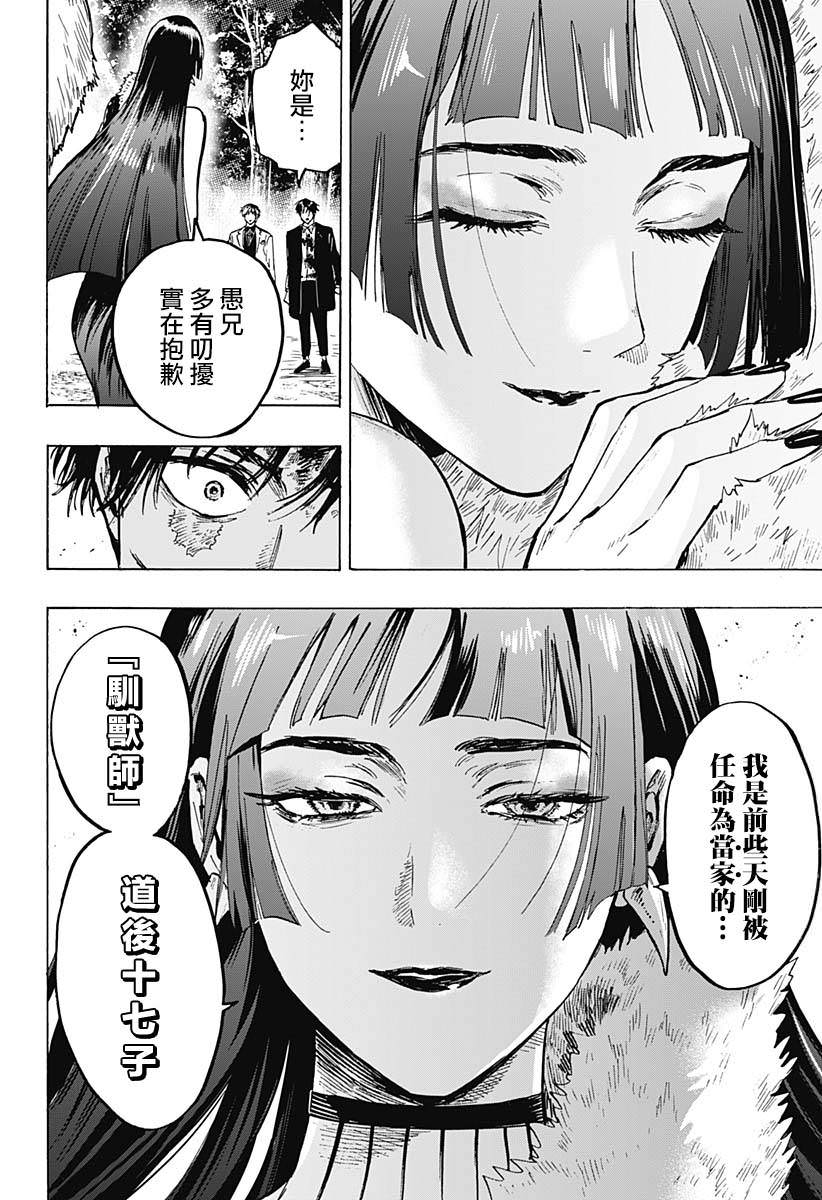 婚姻毒素: 45話 - 第16页