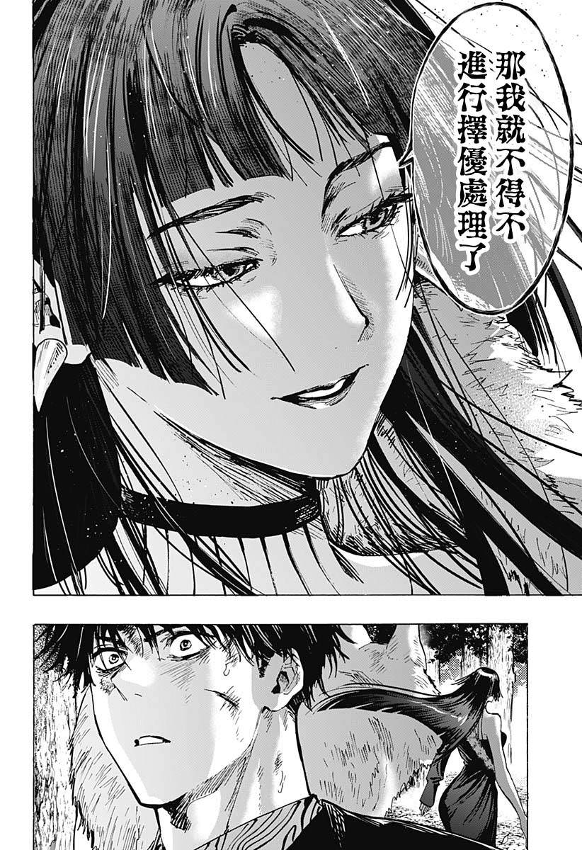 婚姻毒素: 45話 - 第18页