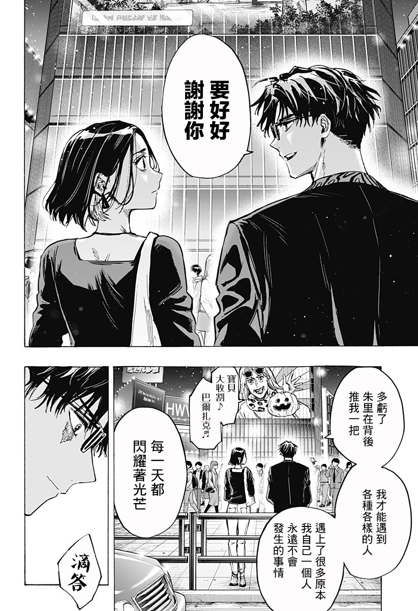 婚姻毒素: 49話 - 第6页