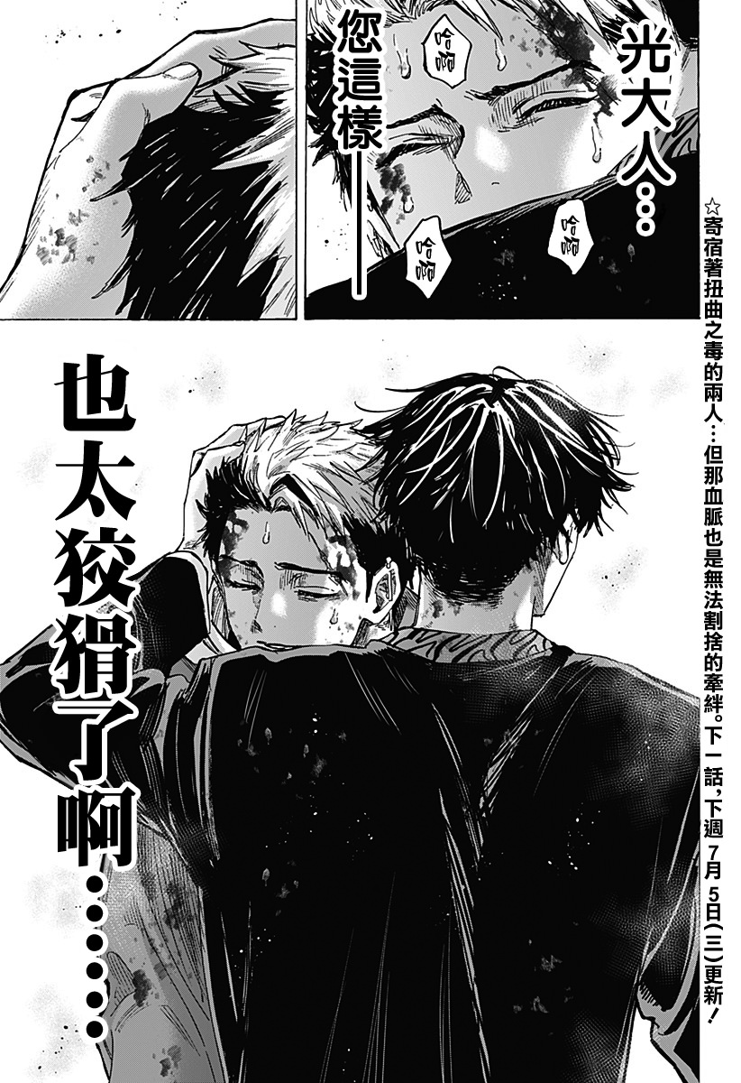 婚姻毒素: 52話 - 第20页