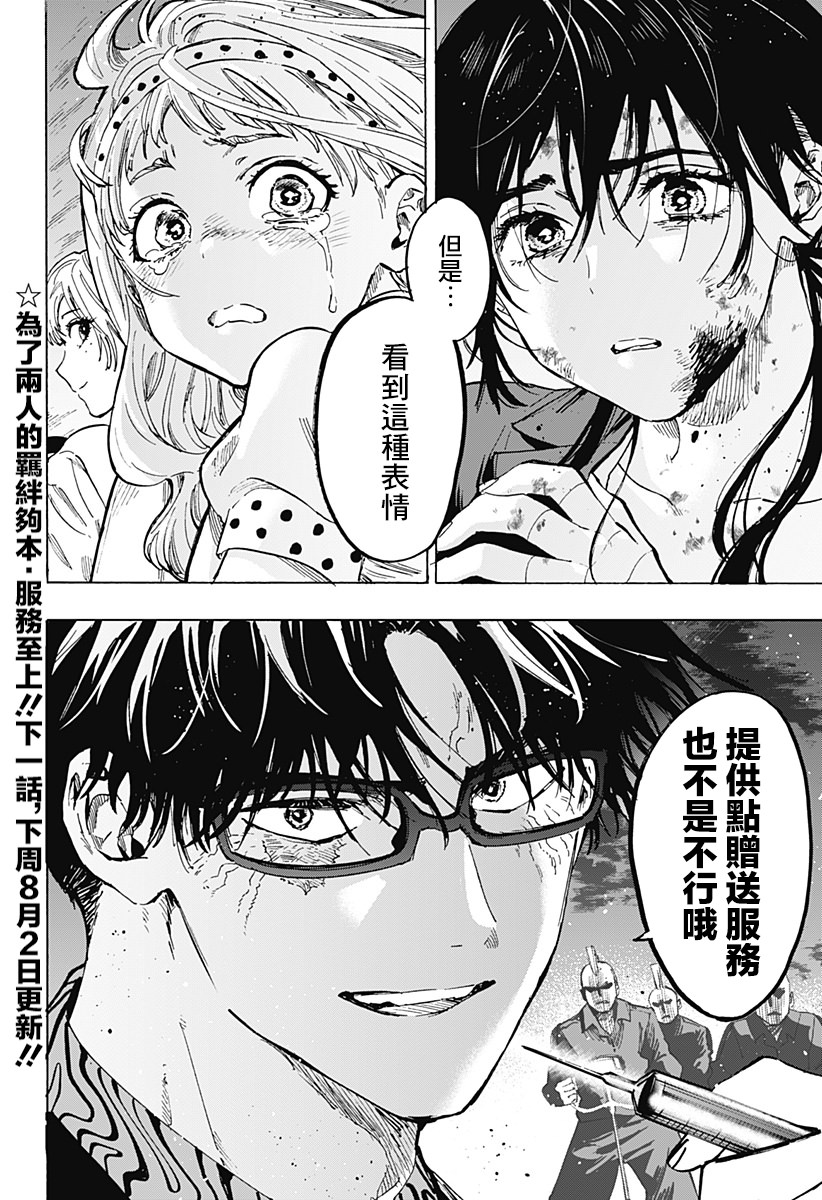 婚姻毒素: 55話 - 第19页