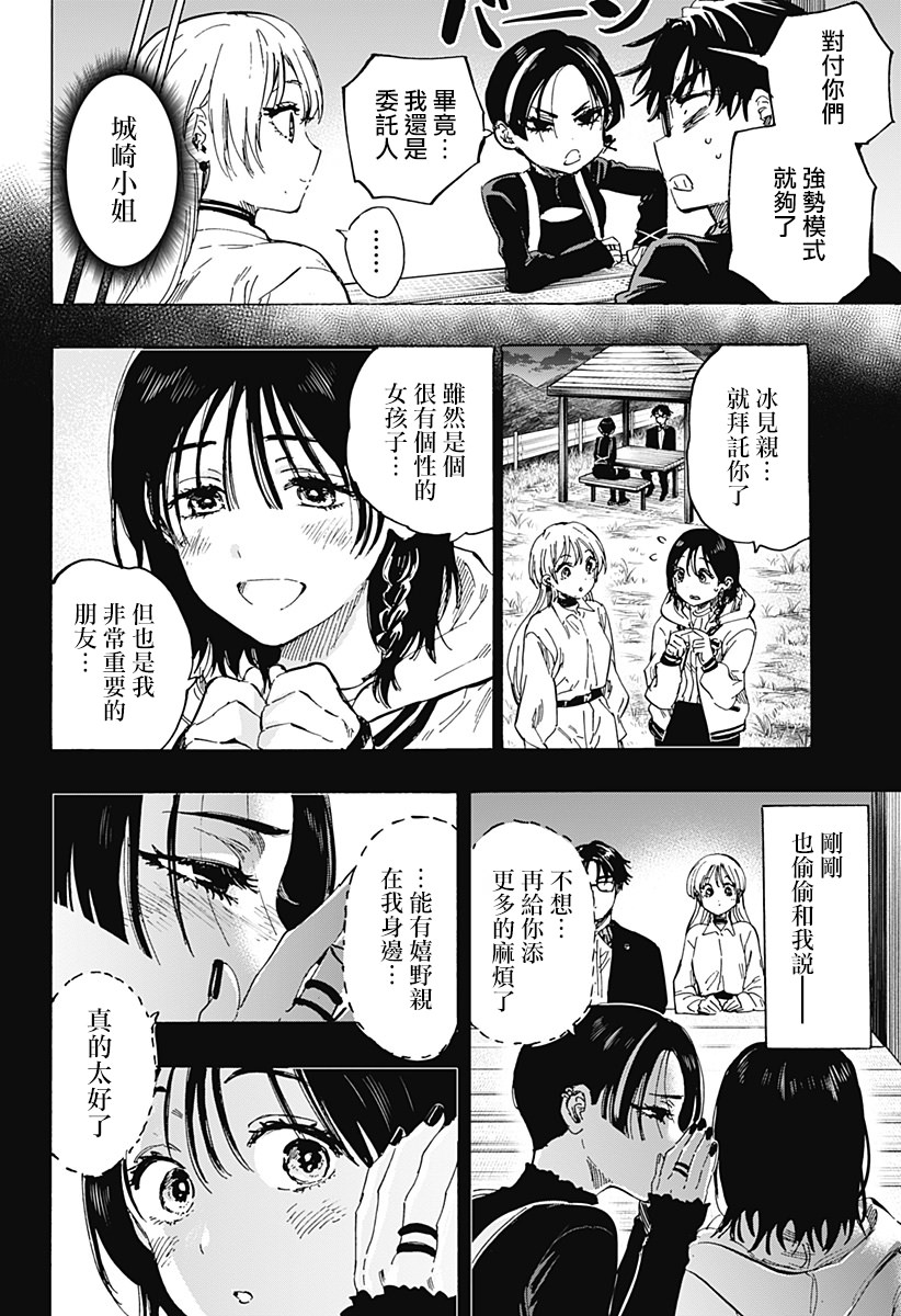 婚姻毒素: 65話 - 第16页