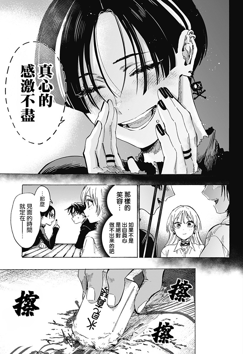 婚姻毒素: 65話 - 第17页