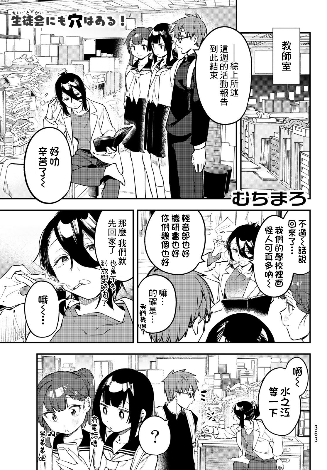 腦洞學生會: 25話 - 第1页