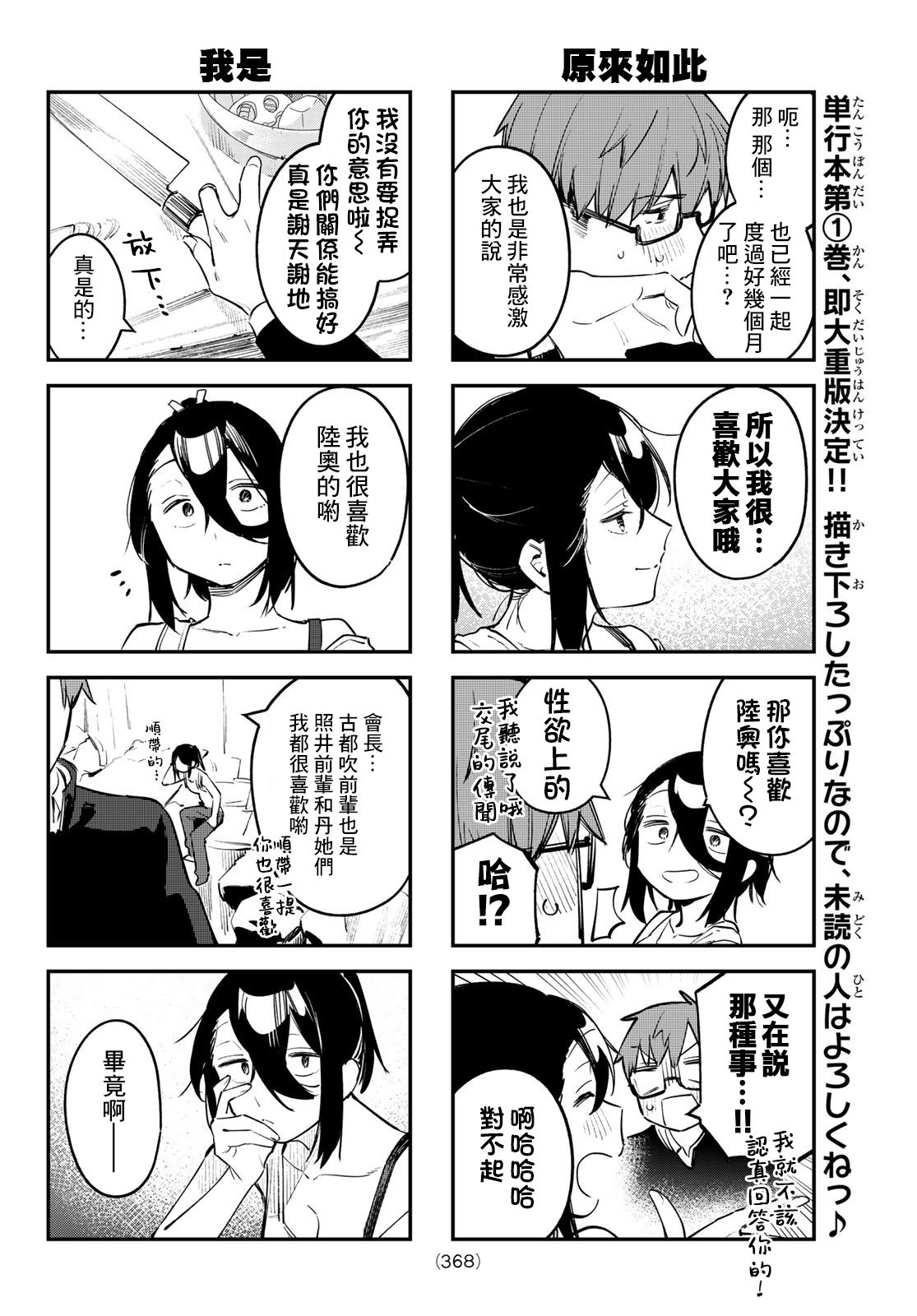 腦洞學生會: 25話 - 第6页