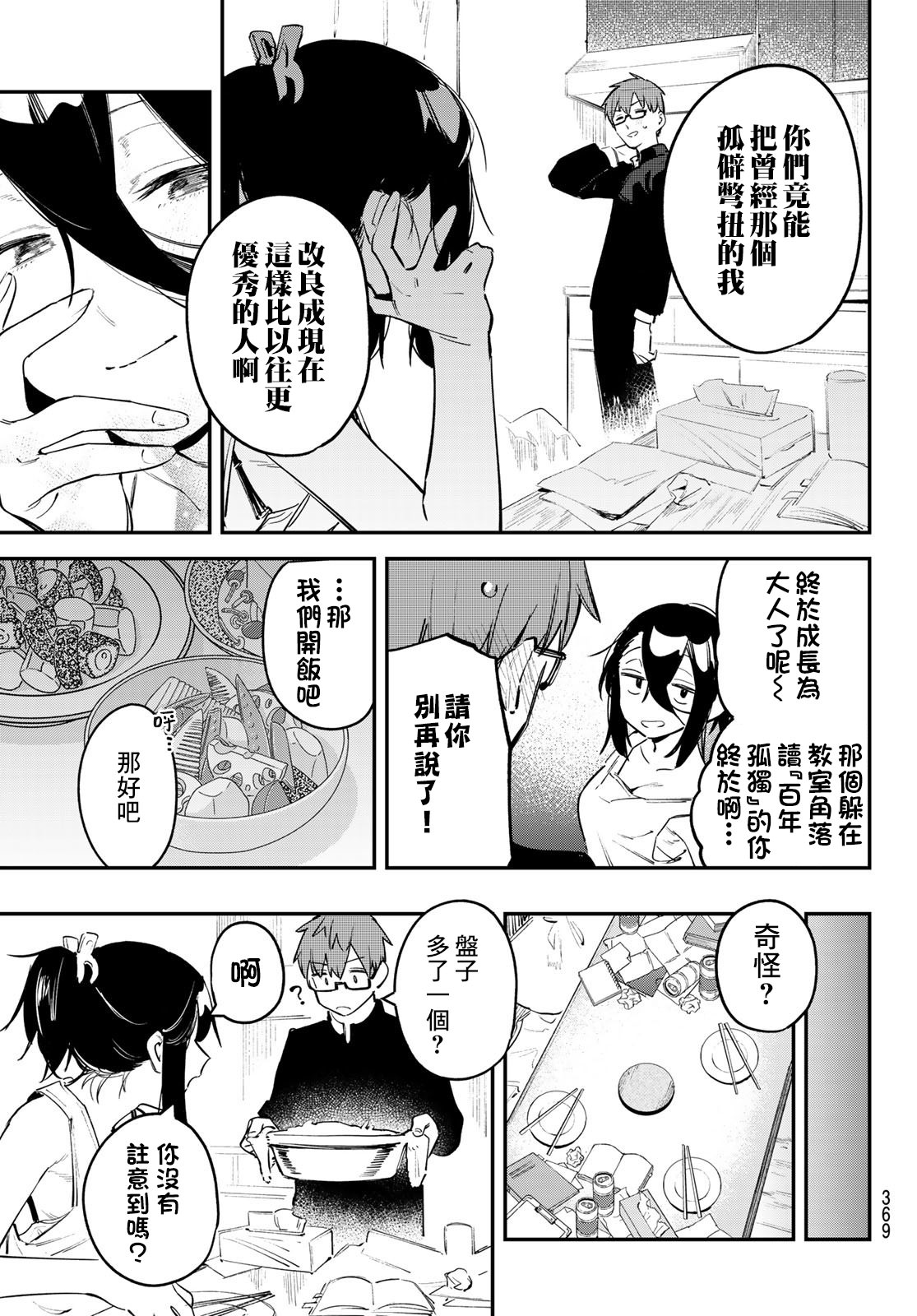 腦洞學生會: 25話 - 第7页