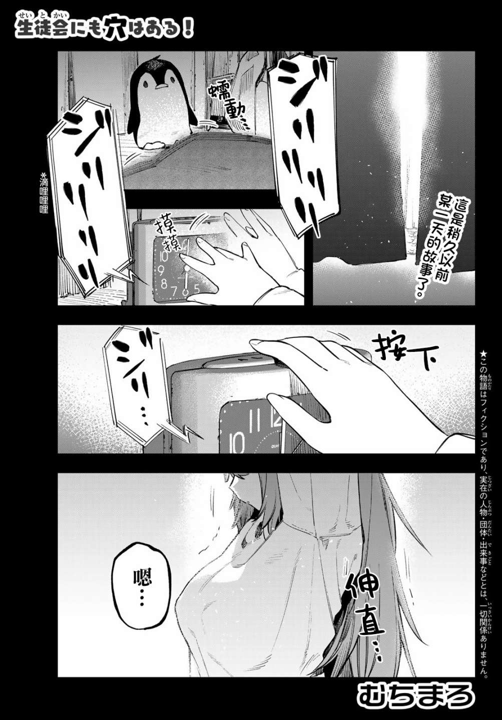 腦洞學生會: 27話 - 第1页