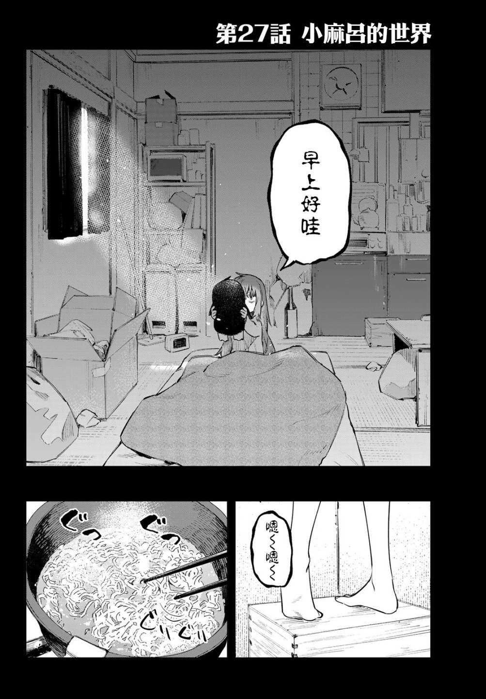 腦洞學生會: 27話 - 第2页