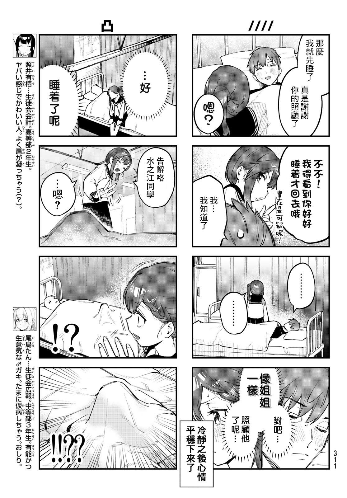 腦洞學生會: 28話 - 第5页