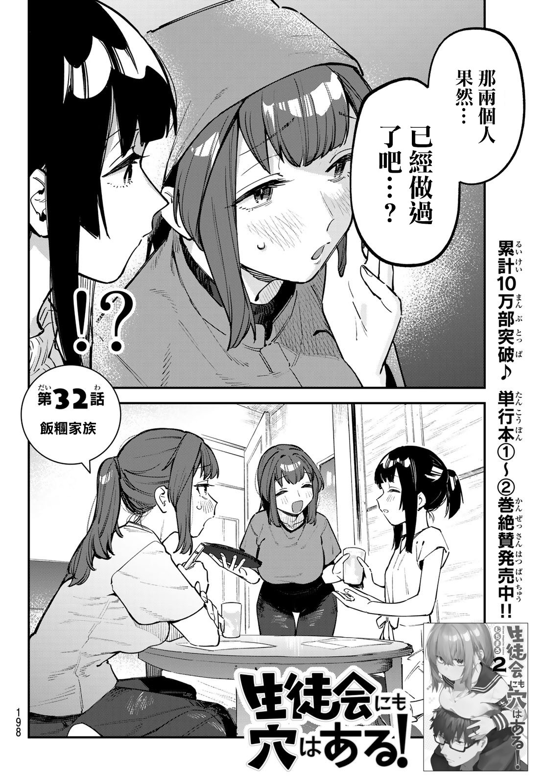 腦洞學生會: 32話 - 第2页