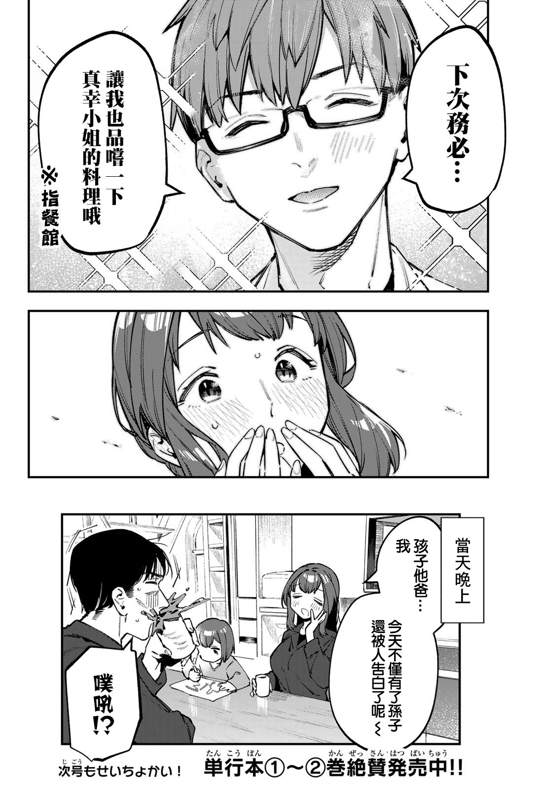 腦洞學生會: 32話 - 第8页