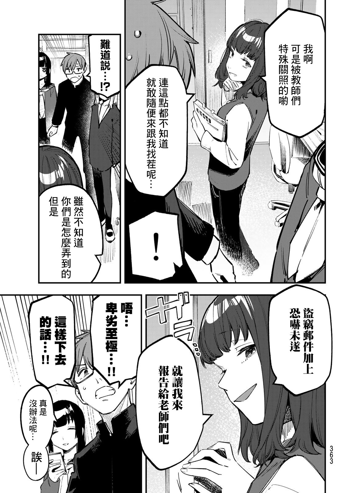 腦洞學生會: 34話 - 第5页