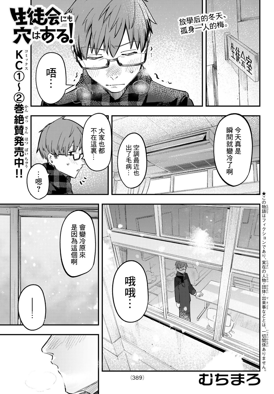 腦洞學生會: 35話 - 第1页