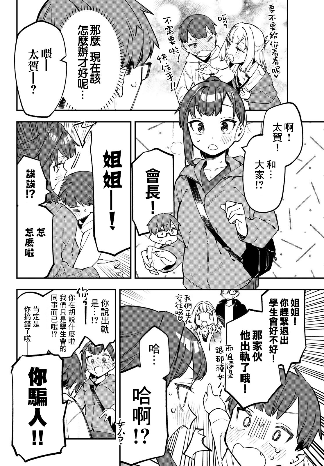 腦洞學生會: 37話 - 第6页