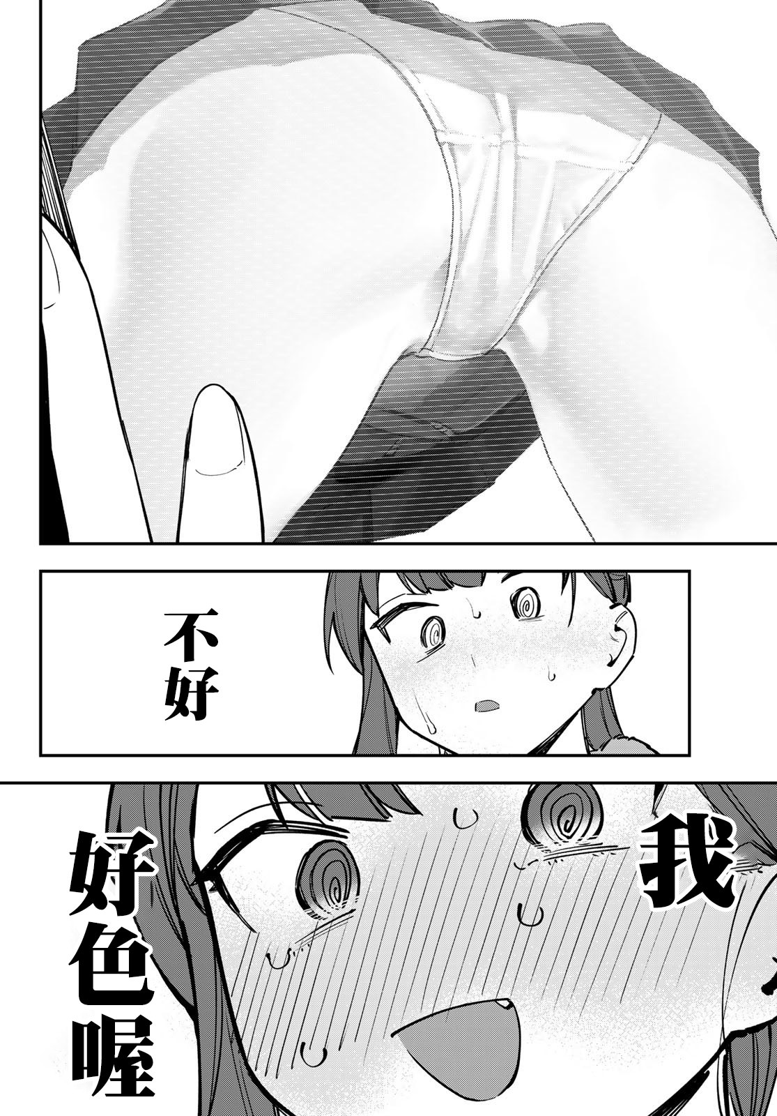 腦洞學生會: 42話 - 第6页