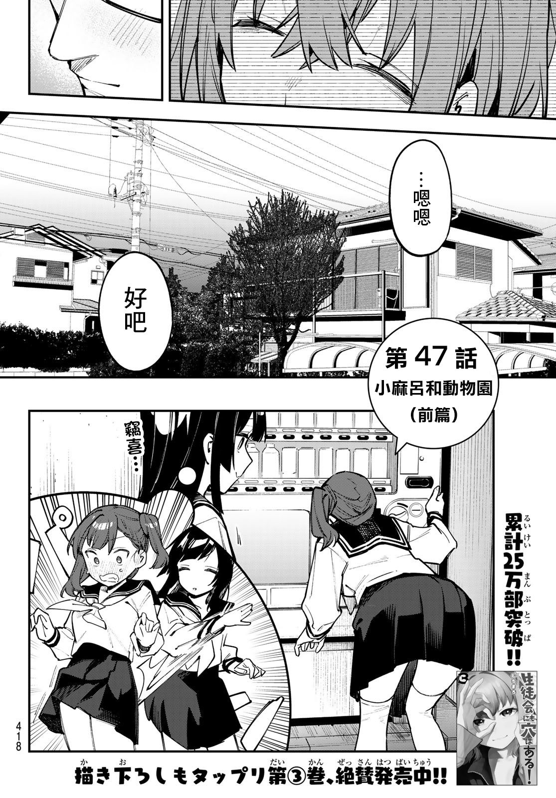 腦洞學生會: 47話 - 第2页