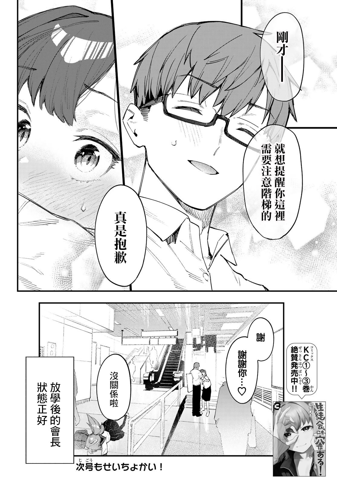 腦洞學生會: 53話 - 第8页