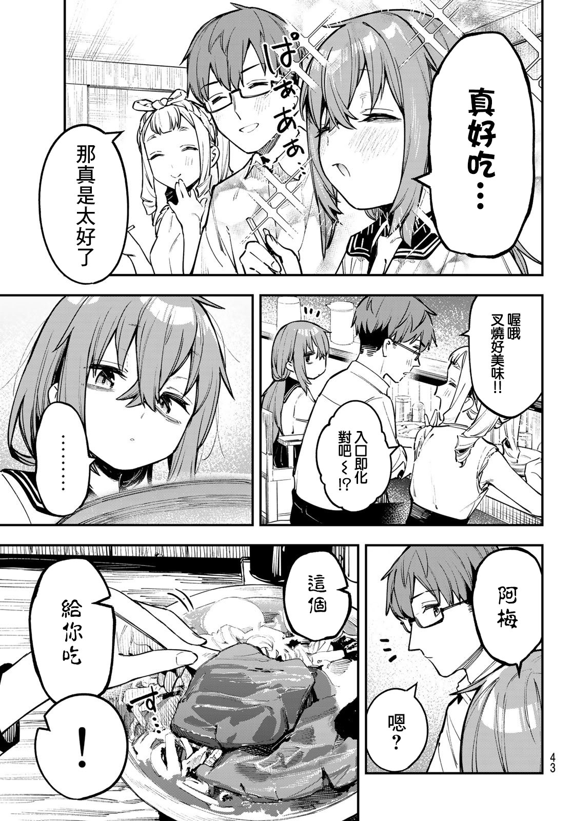 腦洞學生會: 55話 - 第7页