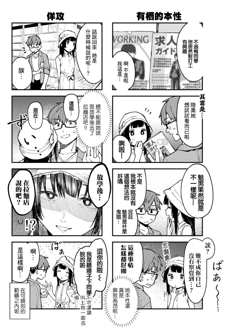 腦洞學生會: 56話 - 第4页