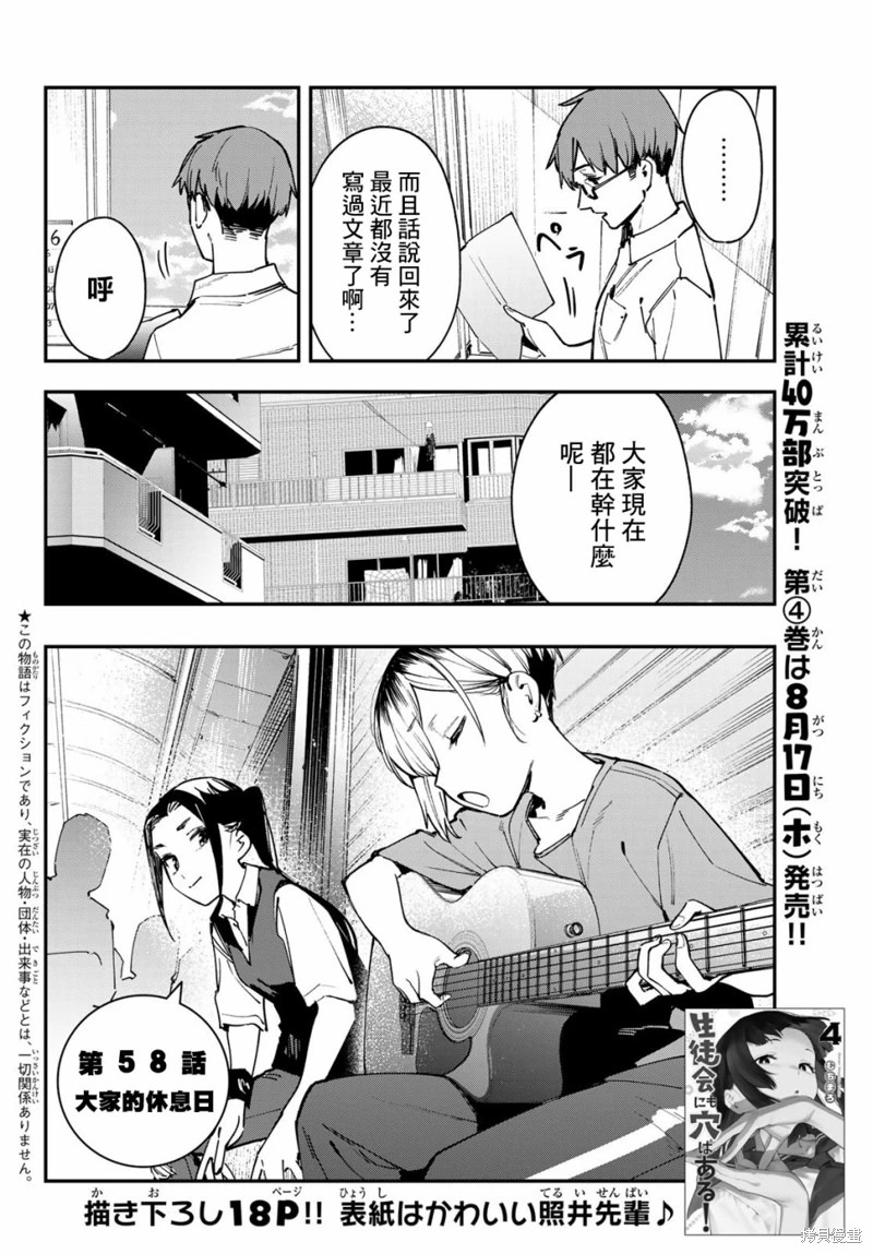 腦洞學生會: 58話 - 第2页