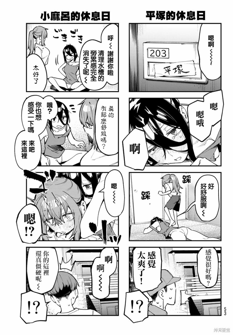 腦洞學生會: 58話 - 第5页