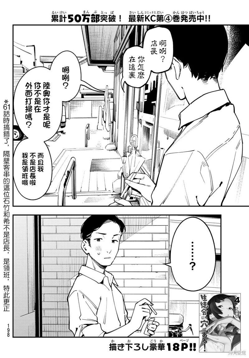 腦洞學生會: 63話 - 第2页