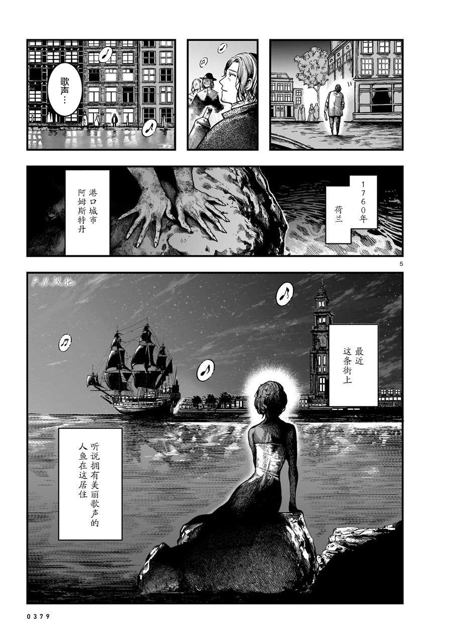 寶石商物語: 10話 - 第5页