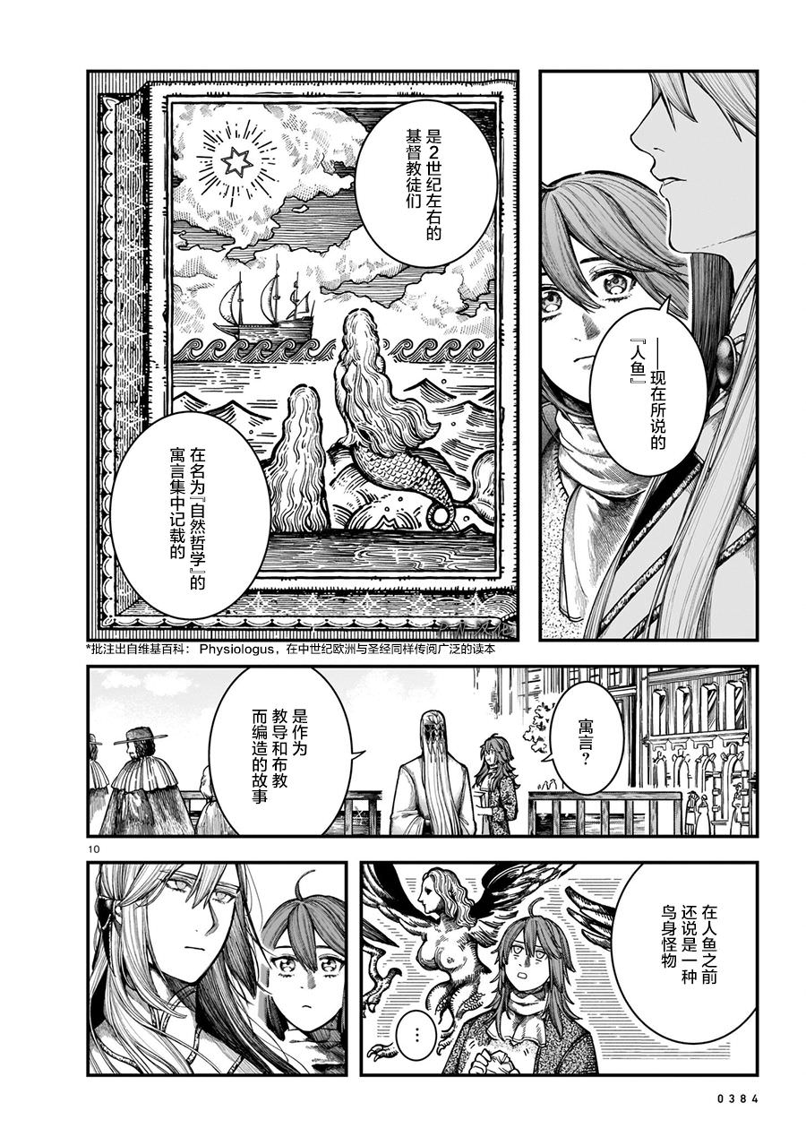 寶石商物語: 10話 - 第10页