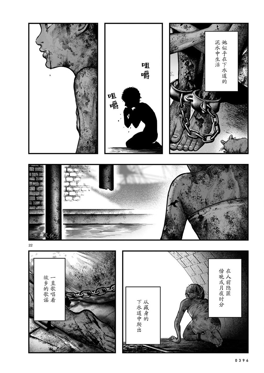 寶石商物語: 10話 - 第22页