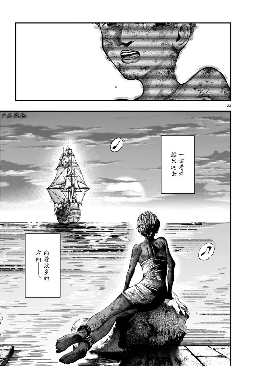 寶石商物語: 10話 - 第23页