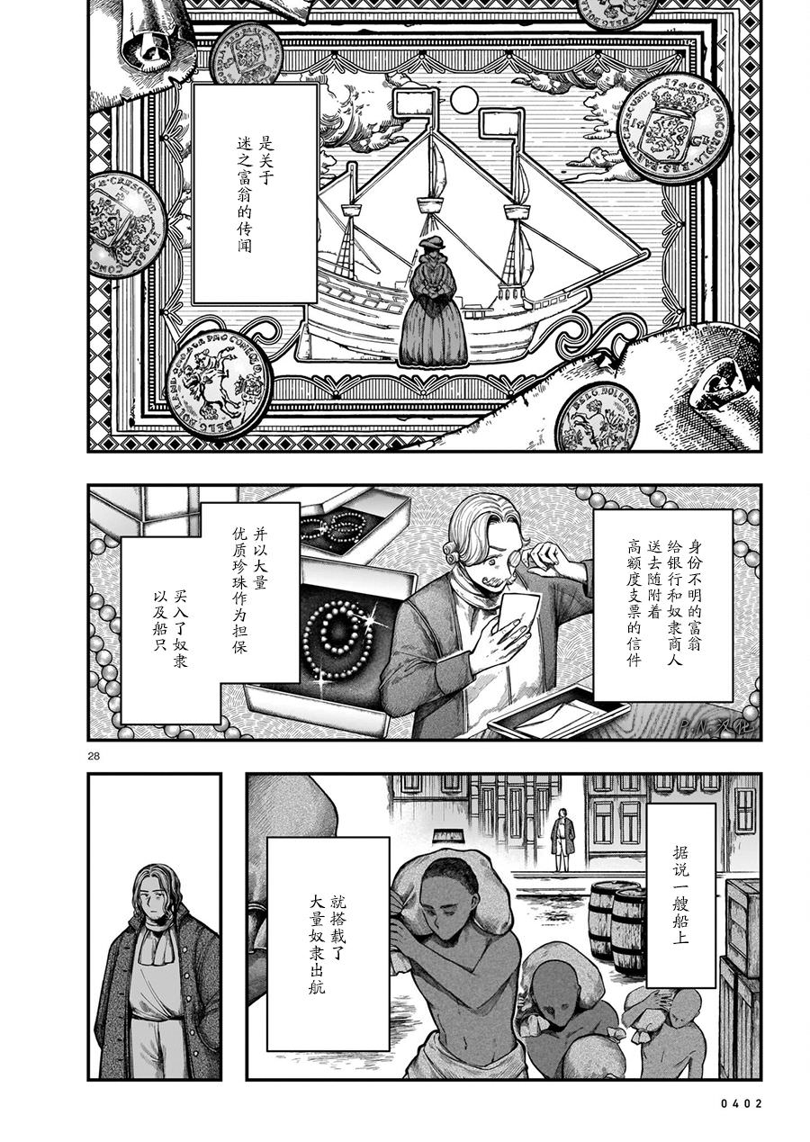 寶石商物語: 10話 - 第28页