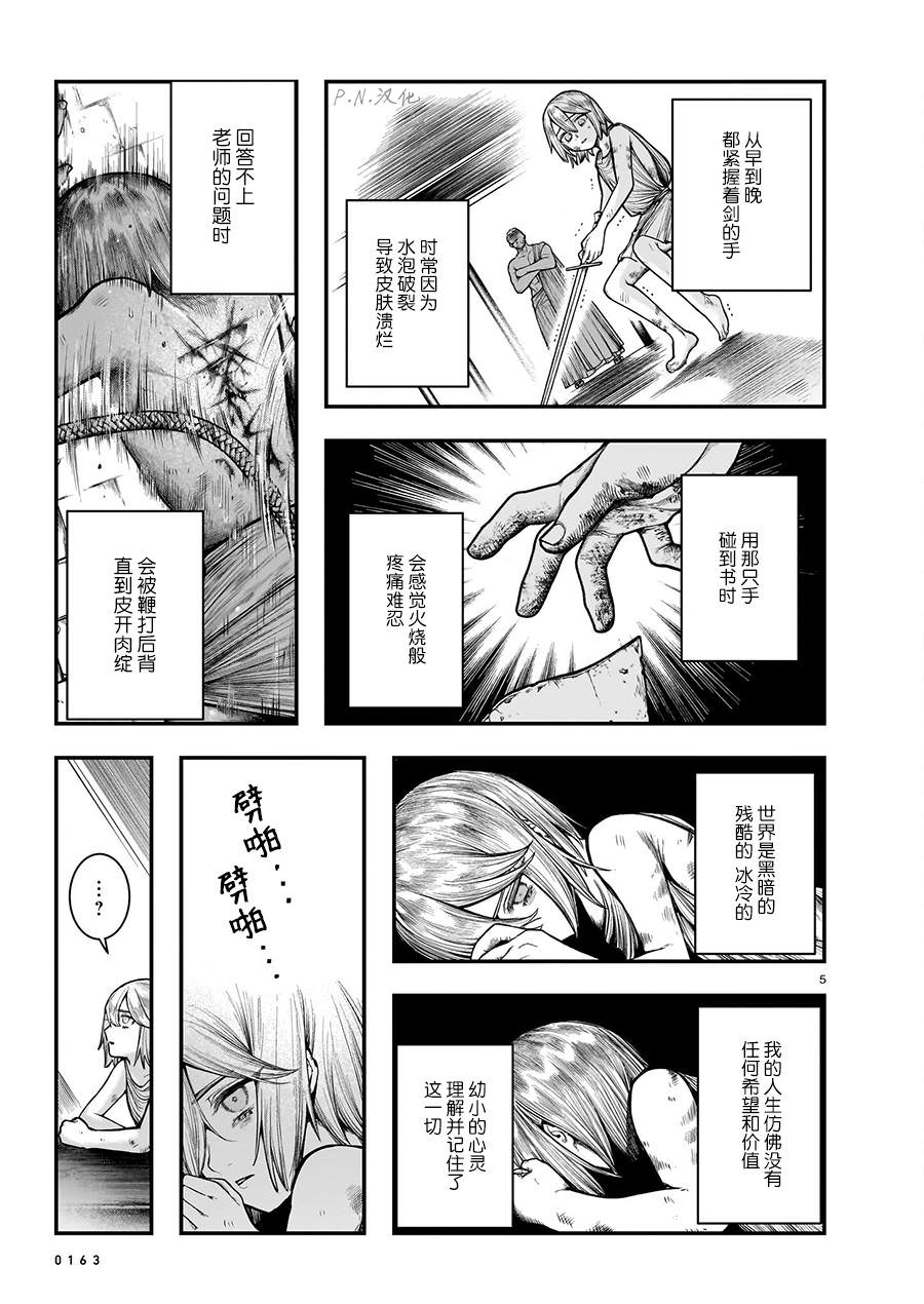 寶石商物語: 12話 - 第5页