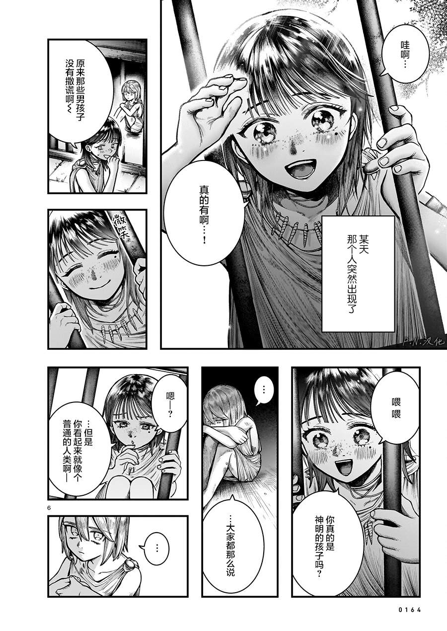 寶石商物語: 12話 - 第6页