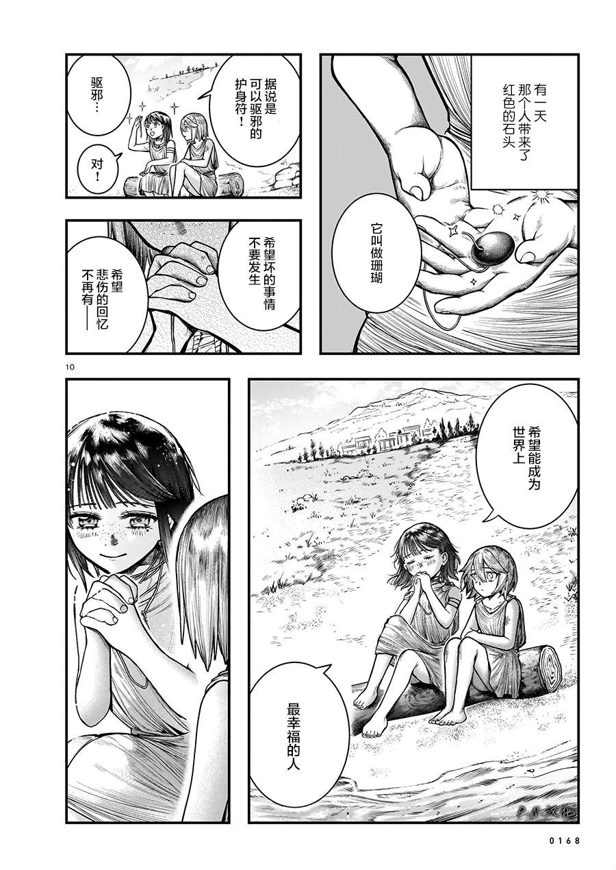 寶石商物語: 12話 - 第10页