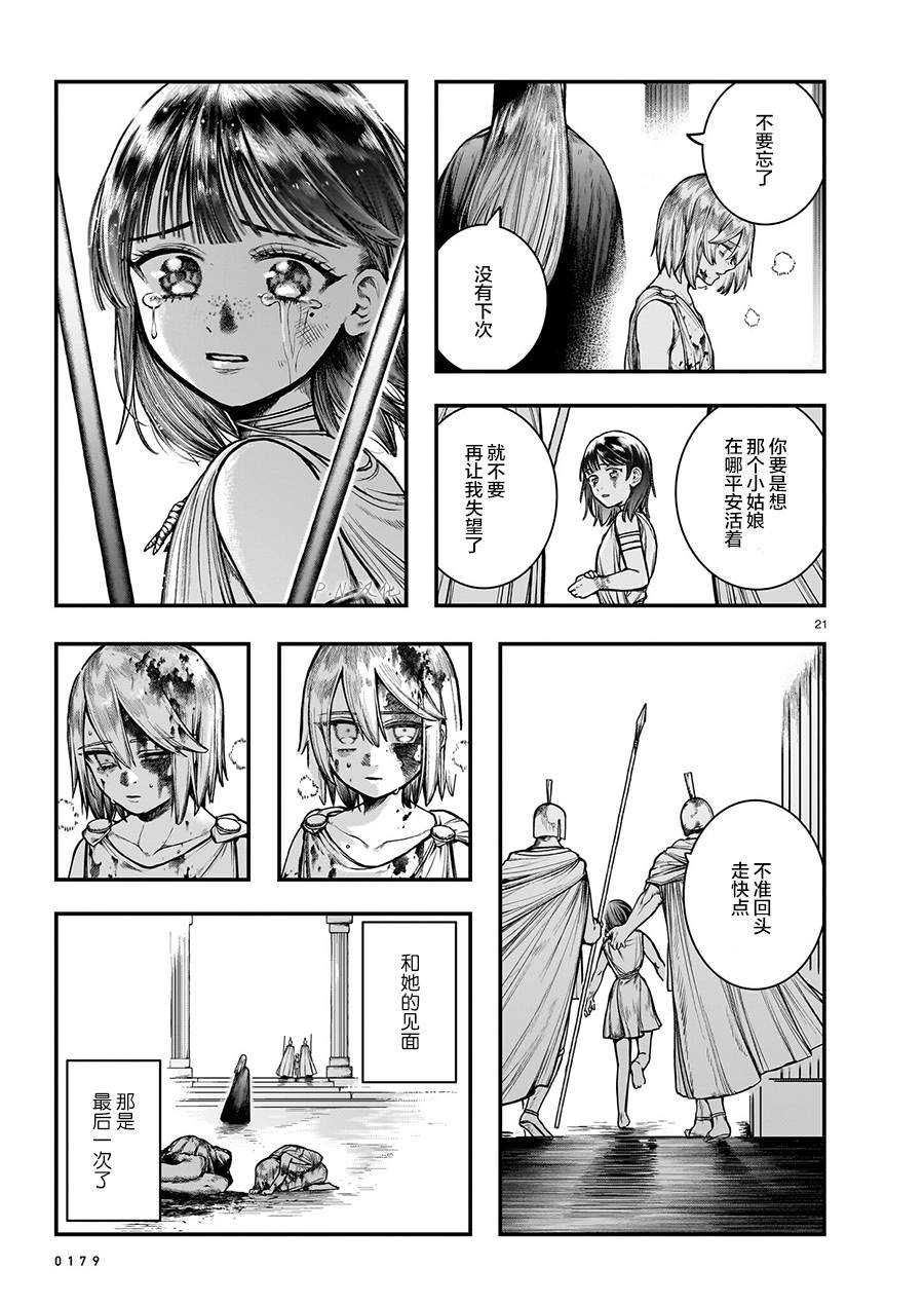 寶石商物語: 12話 - 第21页