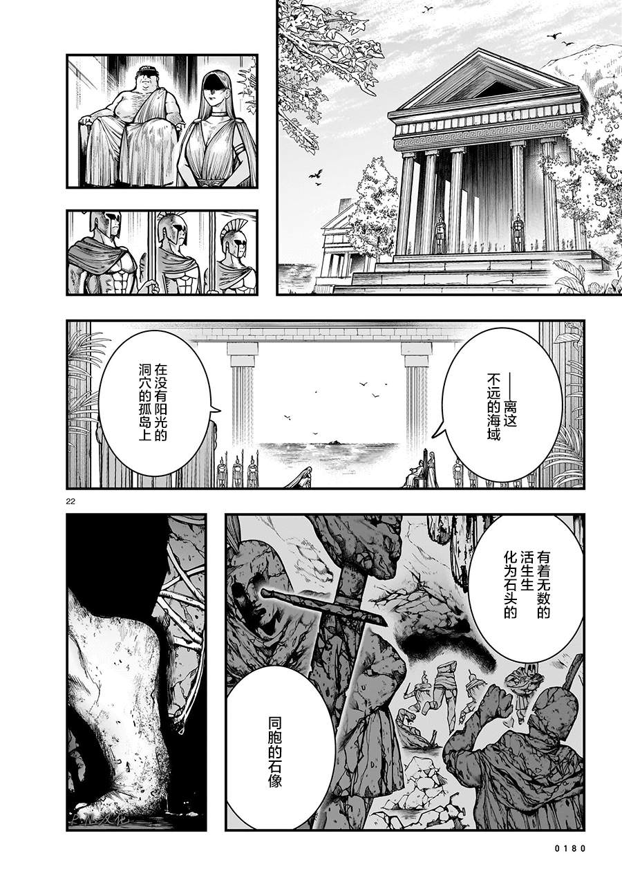 寶石商物語: 12話 - 第22页