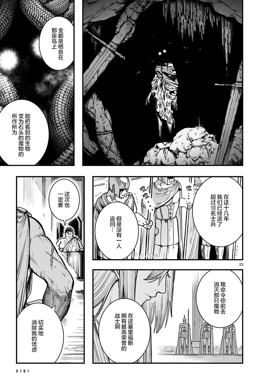 寶石商物語: 12話 - 第23页