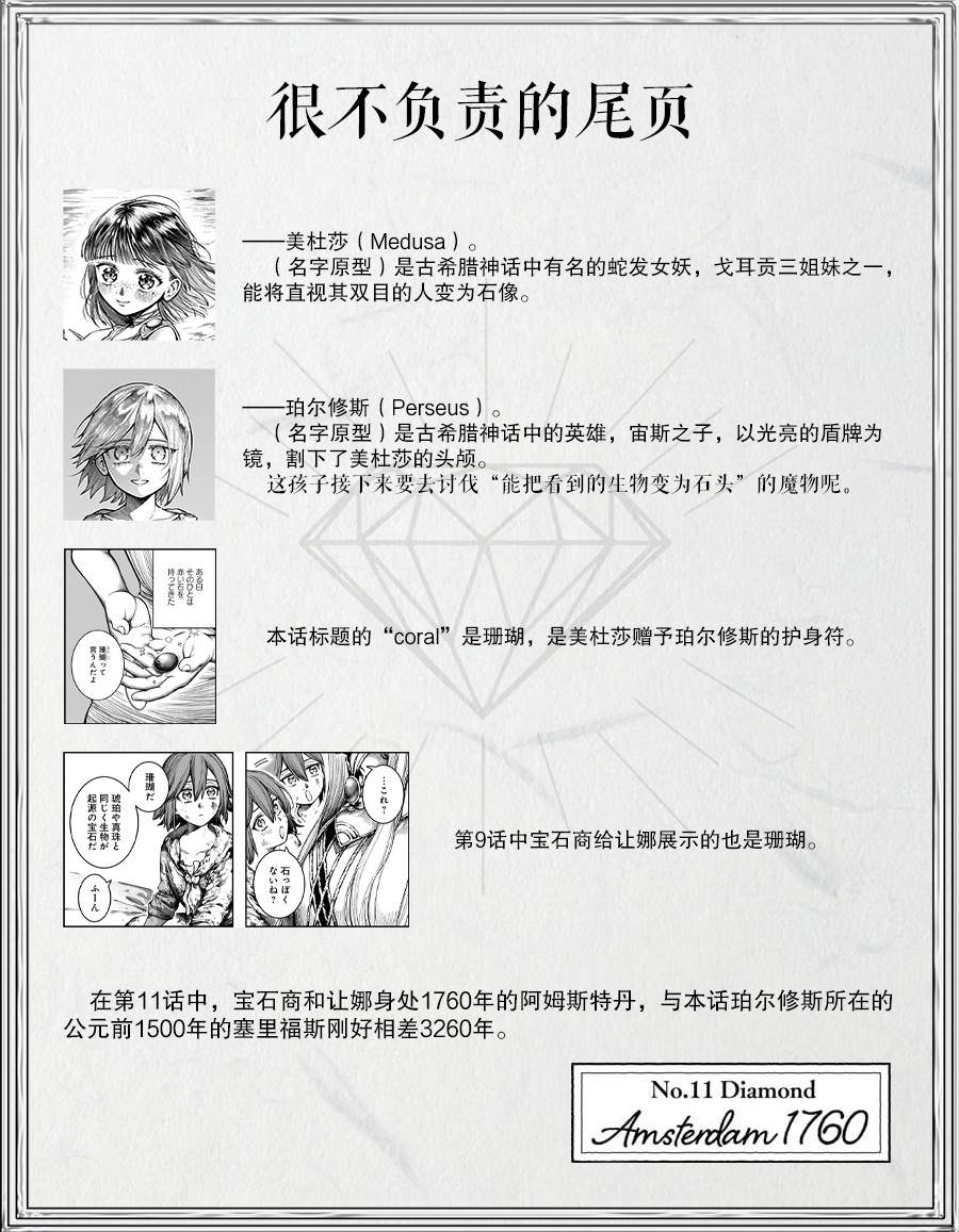 寶石商物語: 12話 - 第25页