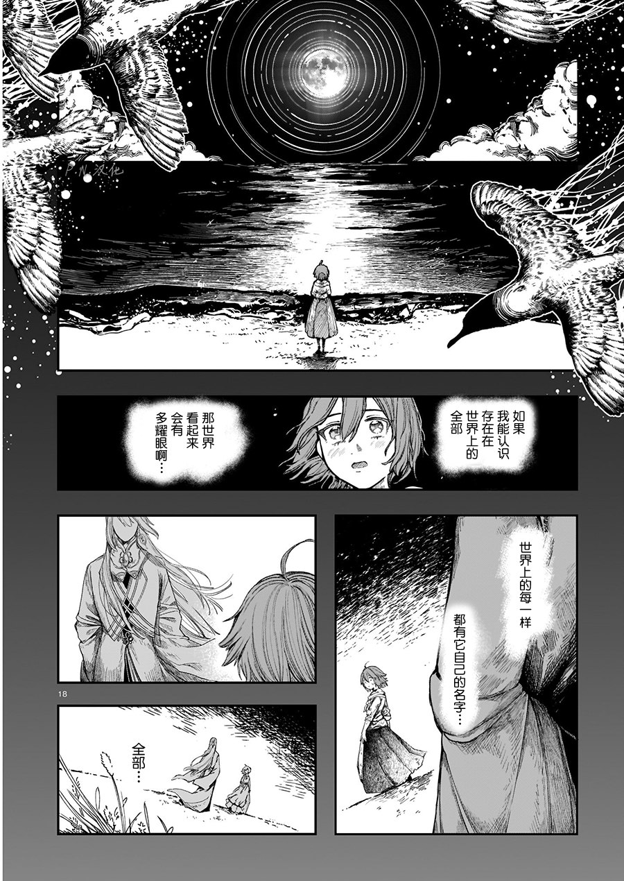 寶石商物語: 09話 - 第18页