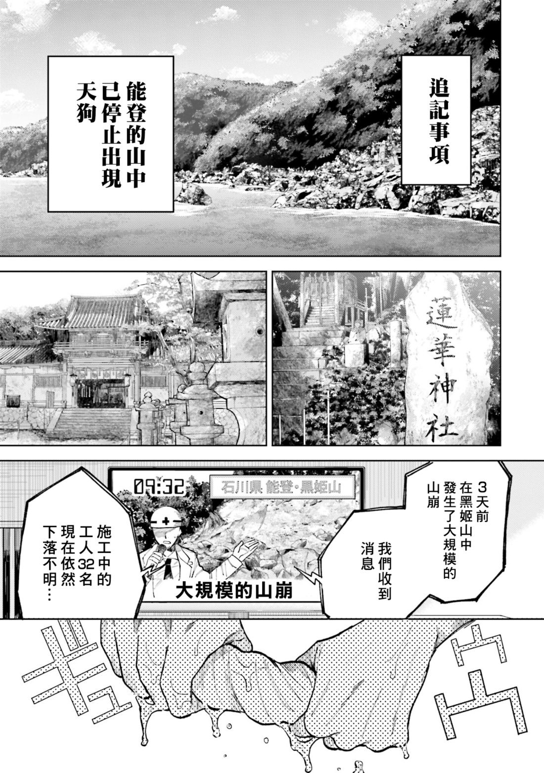 祓除天狗的三兄弟: 31話 - 第11页