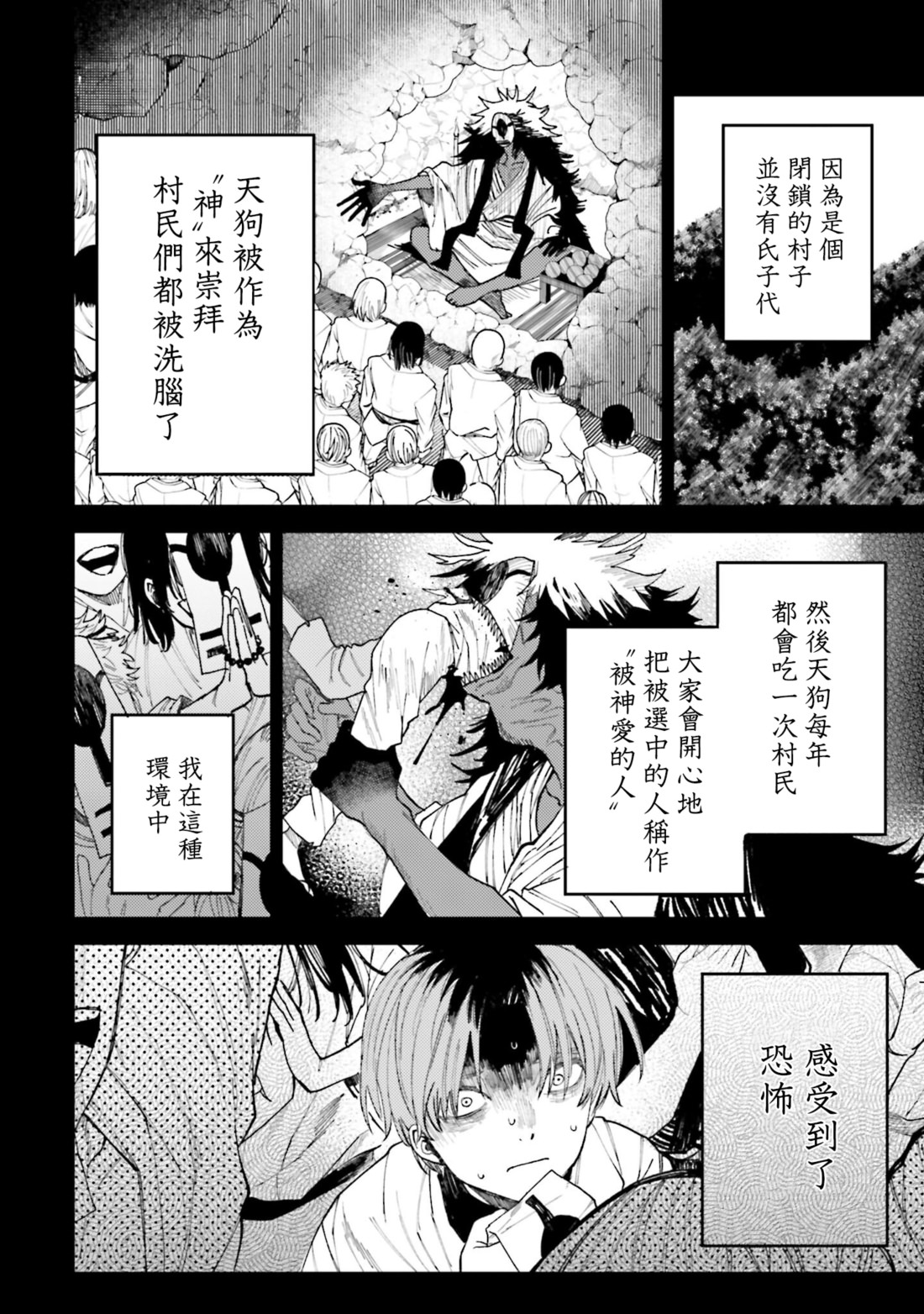 祓除天狗的三兄弟: 40話 - 第2页