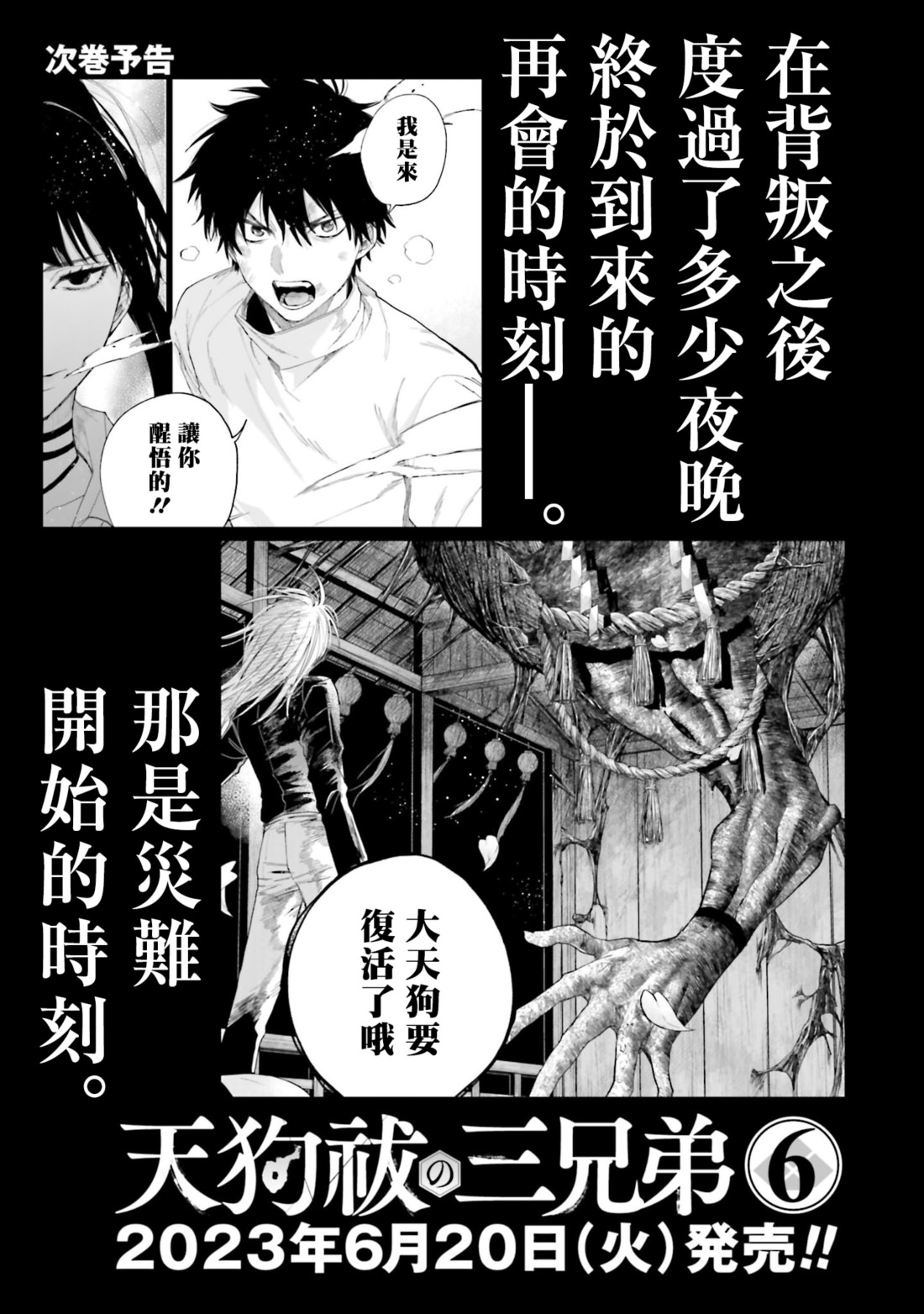 祓除天狗的三兄弟: 42話 - 第21页