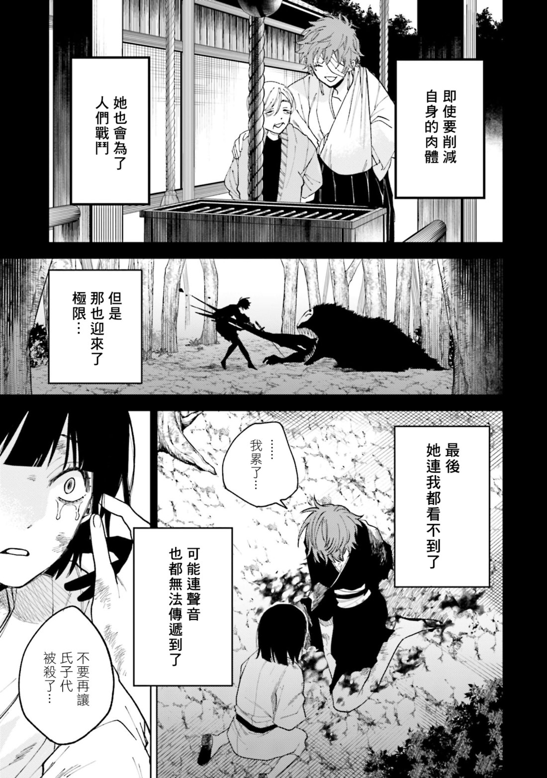 祓除天狗的三兄弟: 45話 - 第11页