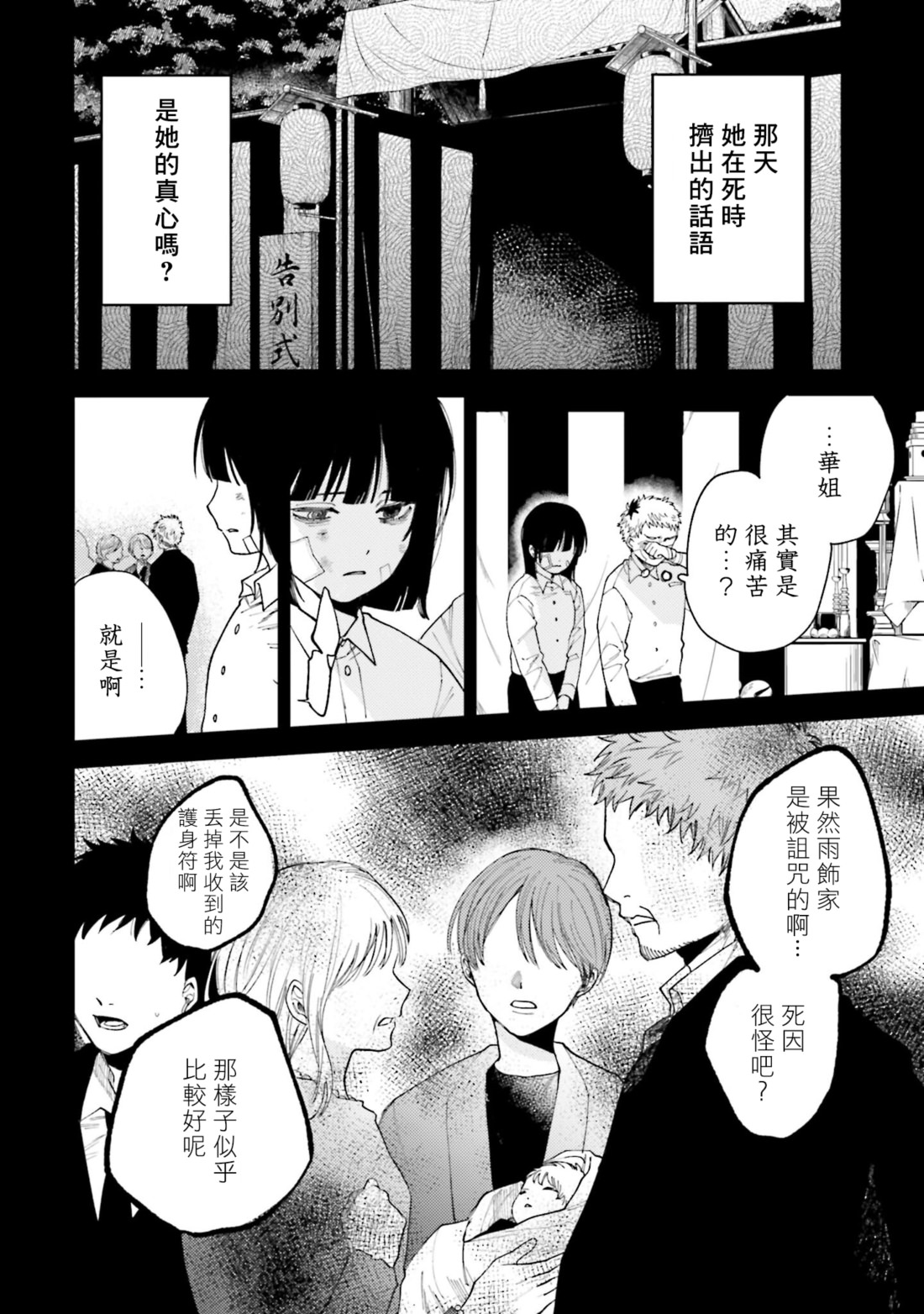 祓除天狗的三兄弟: 45話 - 第12页