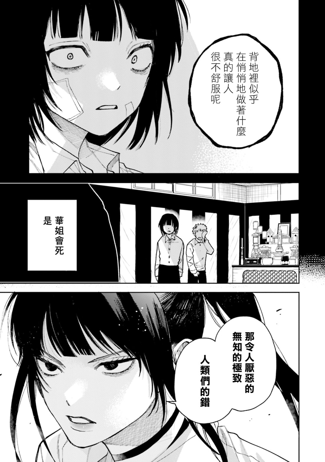 祓除天狗的三兄弟: 45話 - 第13页