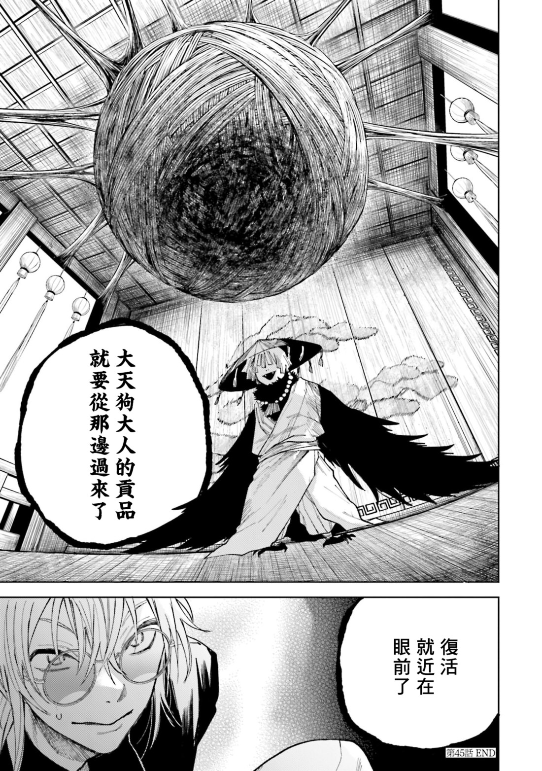 祓除天狗的三兄弟: 45話 - 第19页