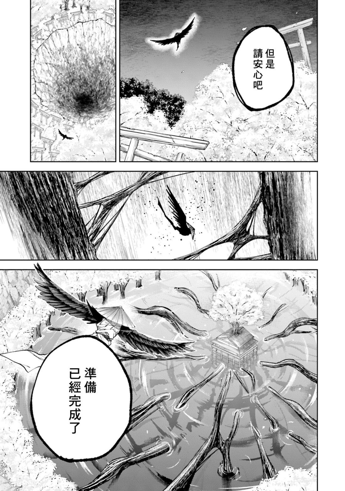 祓除天狗的三兄弟: 47話 - 第19页