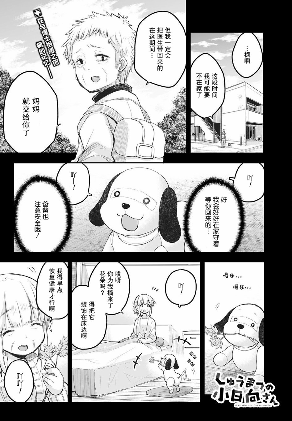 終末的小日向: 10話 - 第1页