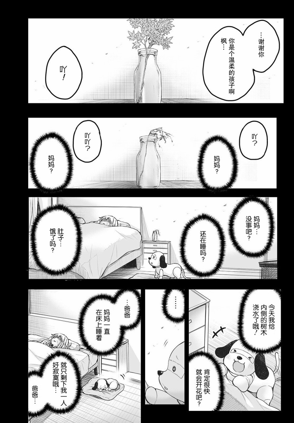 終末的小日向: 10話 - 第2页