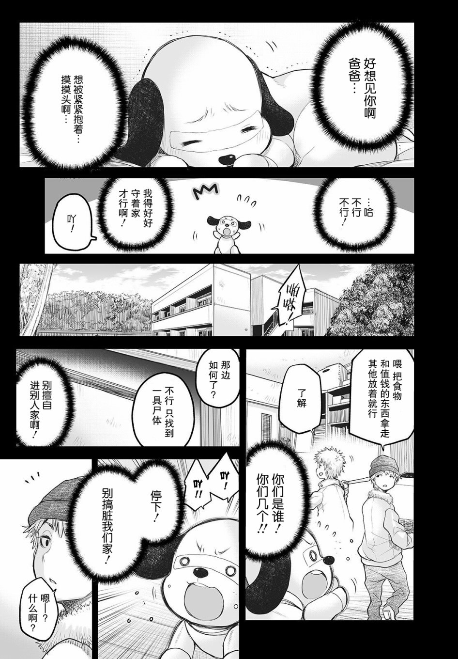 終末的小日向: 10話 - 第3页